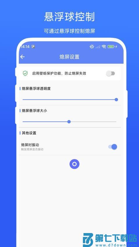 熄屏运行助手最新版v1.0.3 3