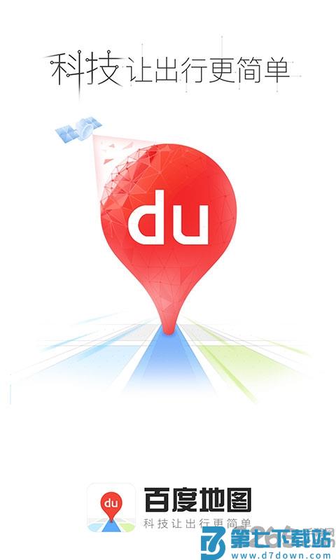 百度导航车载版本 v21.9.0安卓版 4