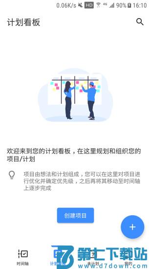 备忘录本软件(改名提醒事项) v2.1.0 安卓版 2