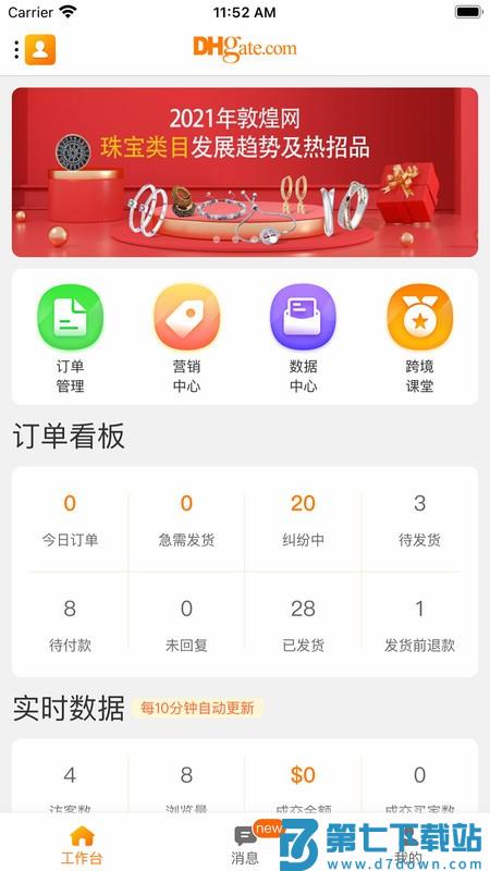 敦煌网商户版app v3.4.8 安卓版 3