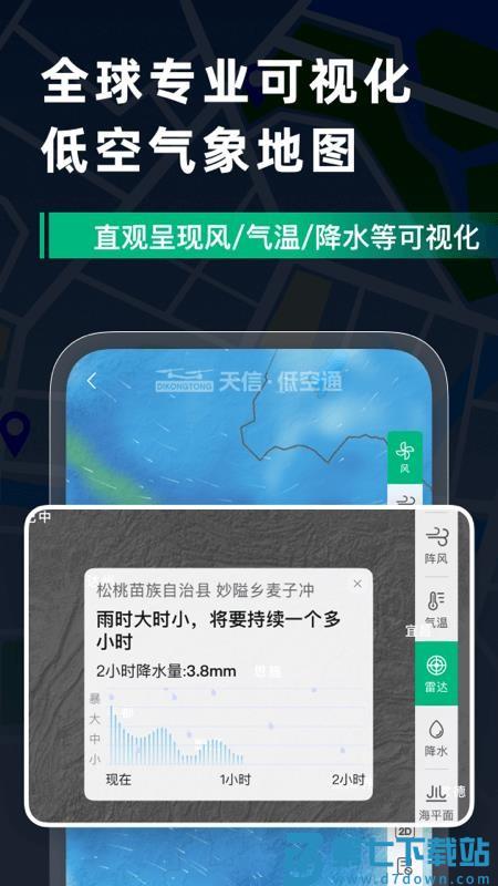 天信低空通客户端v1.0.1 1