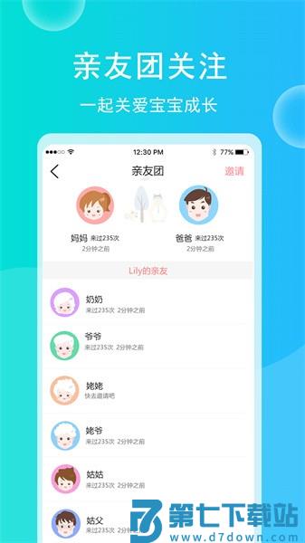 育儿宝宝相册 v4.6.9 手机版 2