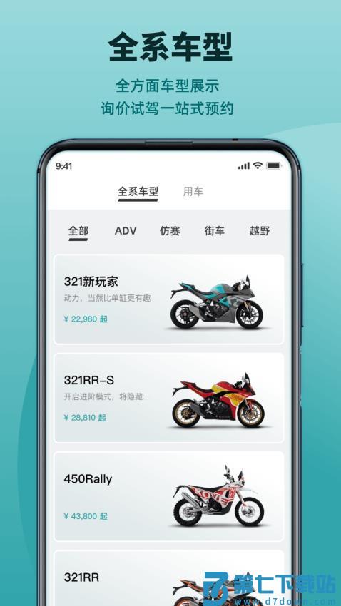 凯越机车最新版v1.0.8 4