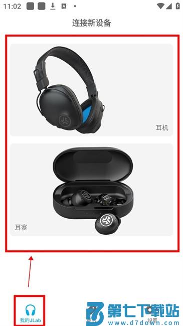 jlab耳机app