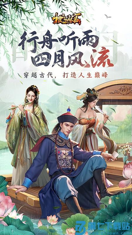 极品芝麻官手游v7.3.01052879 4