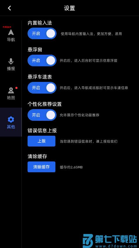 高德地图车机版beta版本 v16.03.0.2025 3