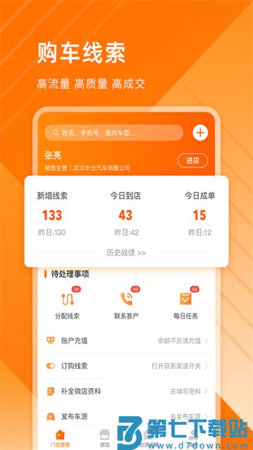 平行之家商家版 v4.9.15 最新版 1