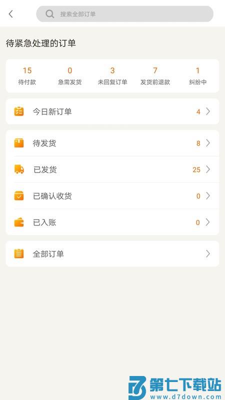 敦煌网商户版app v3.4.8 安卓版 1