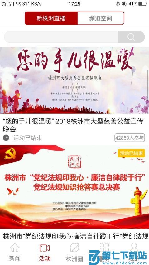 新株洲最新版v2.2.4 2