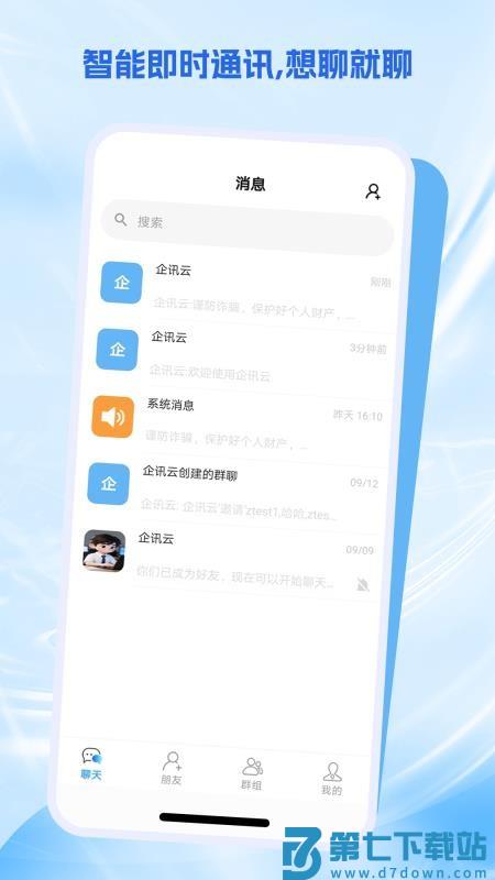 企讯云官方版v1.0.8 1