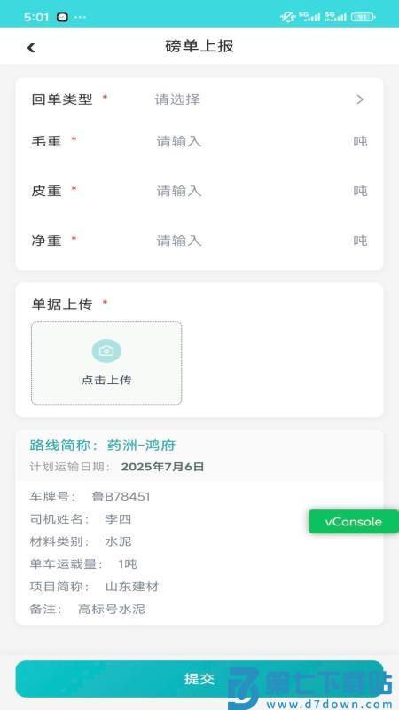 绿途官网版v1.0.5 5