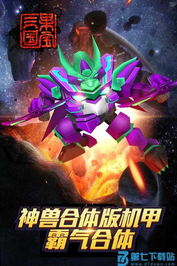 果宝三国2周年免费版 v6.9 安卓版 1