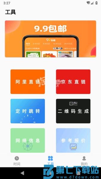 浮动时间app v4.0.4 安卓版 1