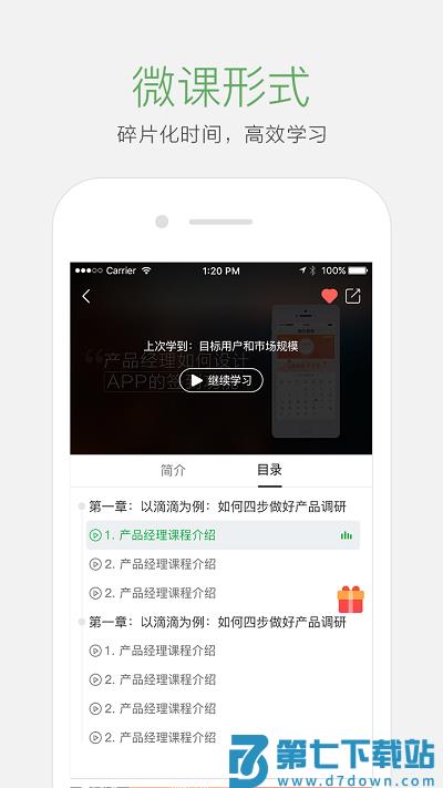 起点学院官方版 v4.3.5 安卓最新版 2