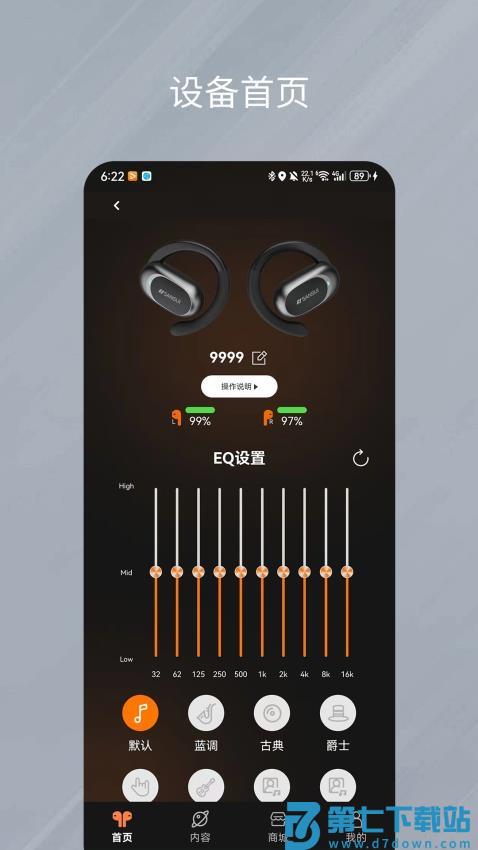 天籁音控APP最新版