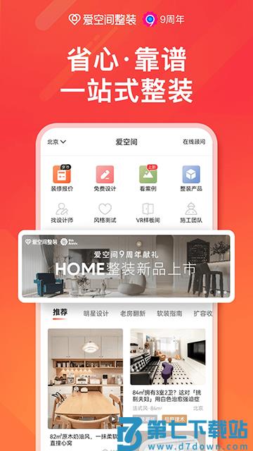 爱空间装修 v7.3.5 最新版 4