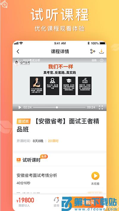 心竺公考app v3.3.5 安卓版 2