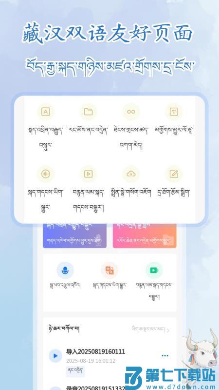 藏语录音转写大师appv1.0.3 1