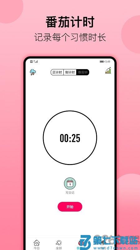 日常习惯打卡软件手机版(小习惯) v6.27.8 安卓官方版 3