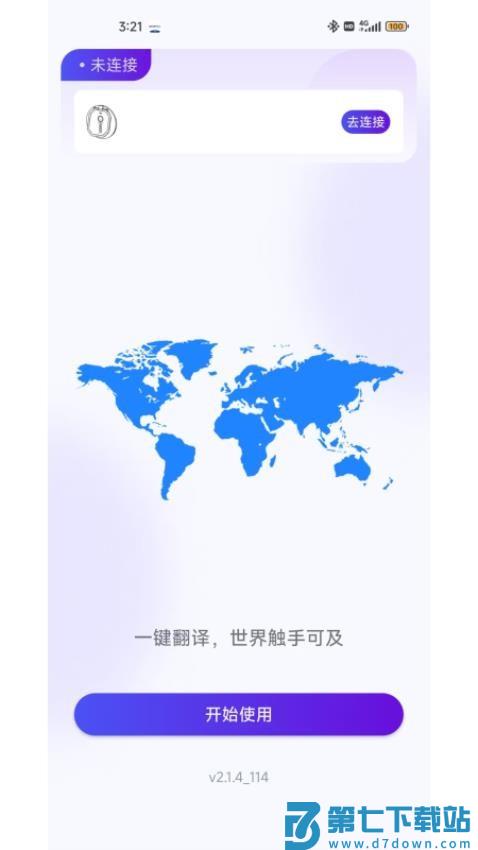 MossTalk Pro官网版v2.5.4 4