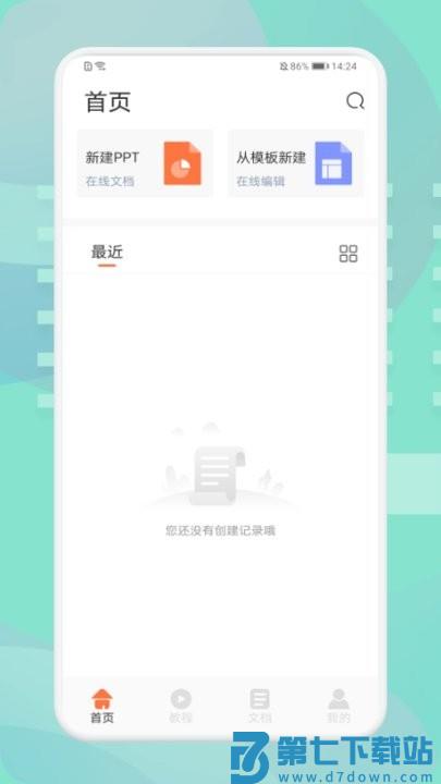 第一ppt手机版 v3.3.1 安卓官方版 2