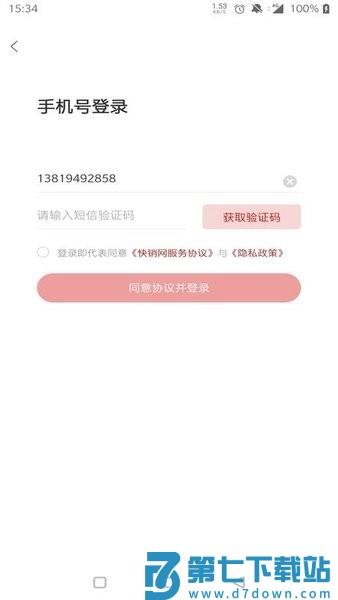 娃哈哈快销网v4.2.0 2