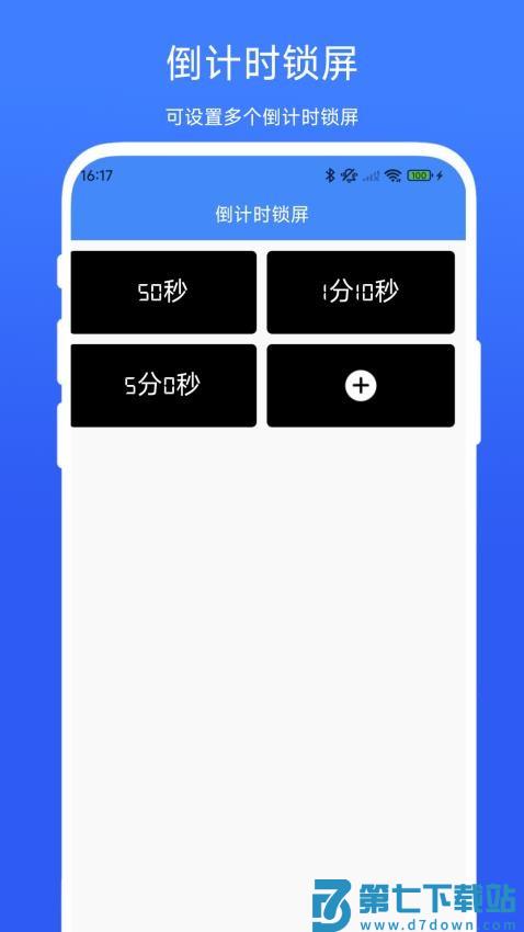儿童时间锁最新版v1.0.4 4