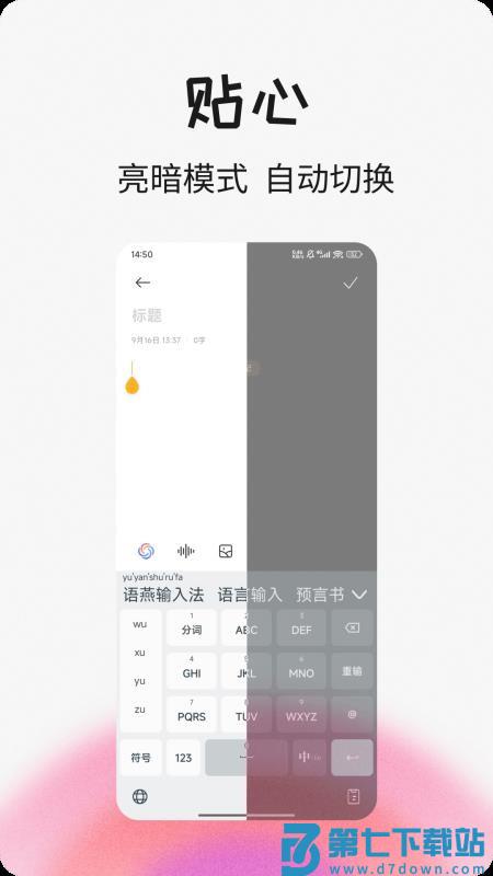 语燕输入法appv20251120.23 2