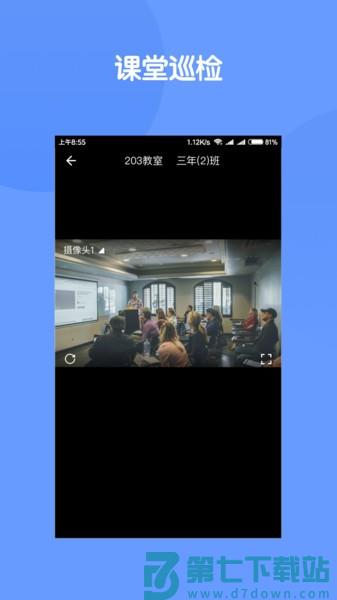 云控教室终端v1.8.4 2