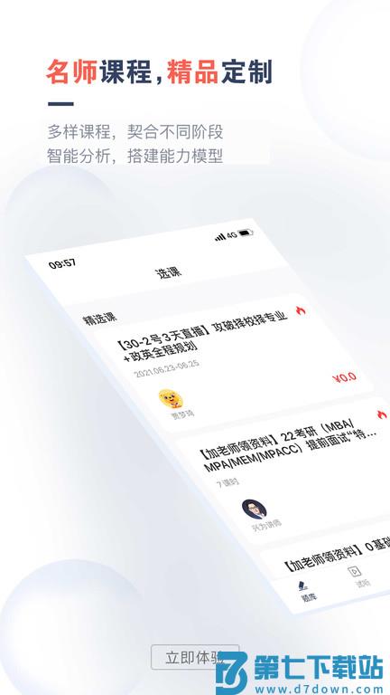 考研题库通app v1.4.3 安卓最新版 3