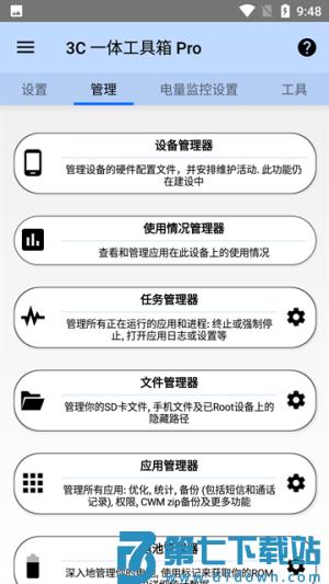 3C工具箱 v3.1.4e 安卓版 2