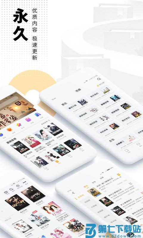 免费电子书app官方版(改名爱看书免费小说) v8.2.7 安卓最新版 1