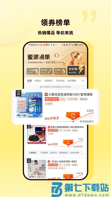 蜜源 v6.9.0 安卓版 2