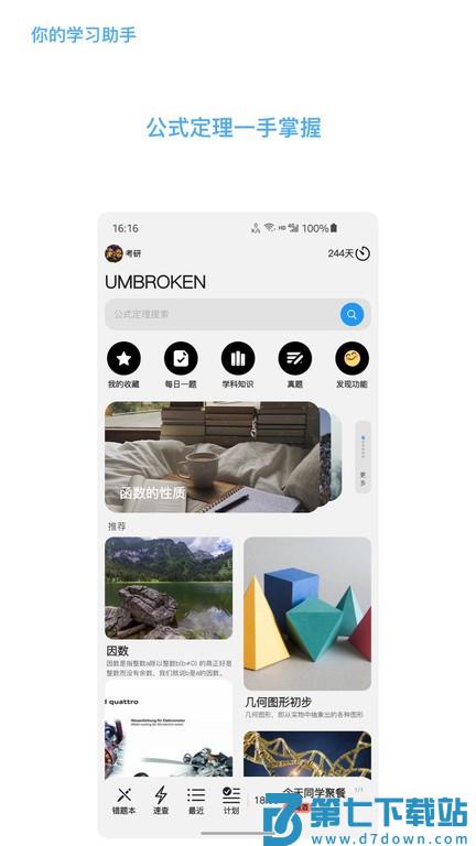 知道数学app v6.1.9 安卓版 3