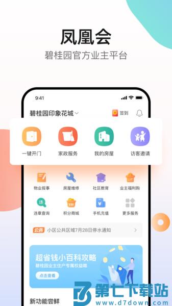 凤凰会app官方版v6.50.0 1