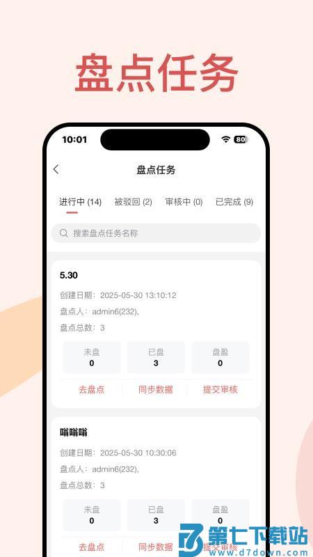 硕方云固资官网版v2.0.1 3