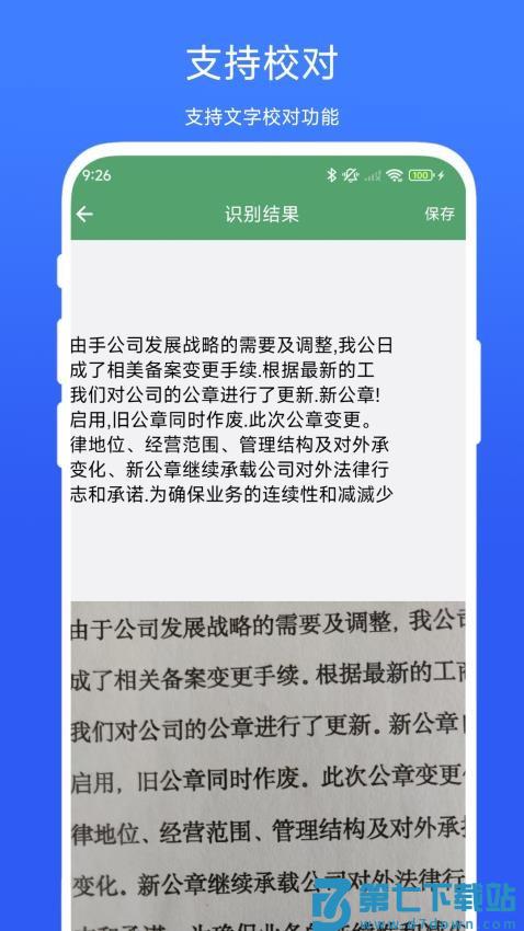 批量识别文字手机版v1.0.5 1