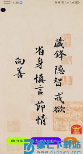 潮创壁图 v1.0.3 最新版 2