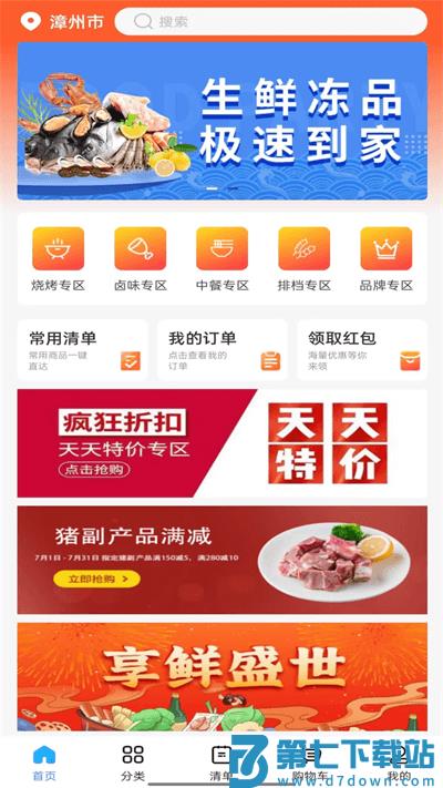冻品会 v2.2.6 安卓版 0