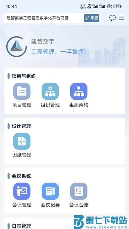 建管数字官网版