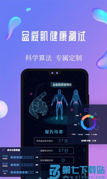 7动凯格尔成人运动客户端v4.8.1 1