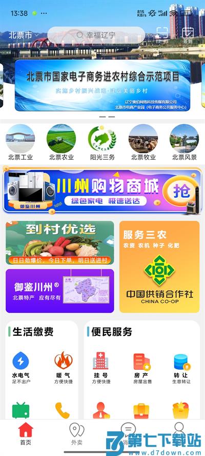 幸福辽宁 v12.8.3 安卓版 0