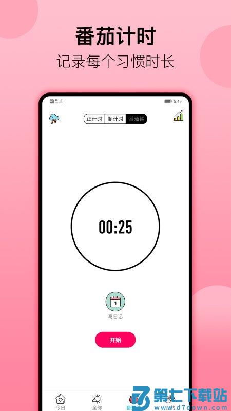 小习惯日常app v6.27.8安卓官方版 1