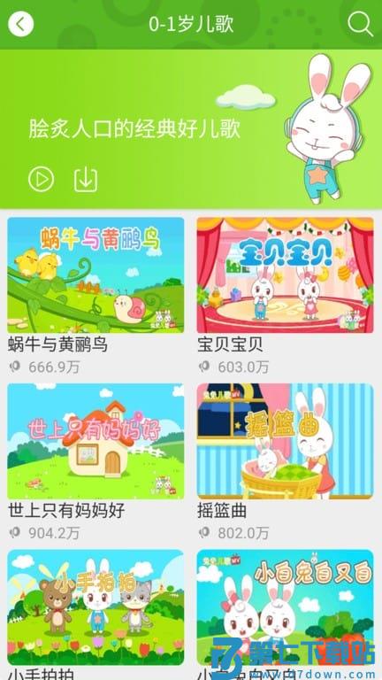 兔兔儿歌 v4.2.1.5 安卓版 2