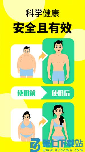 轻断食辟谷 v1.3.2 安卓版 1