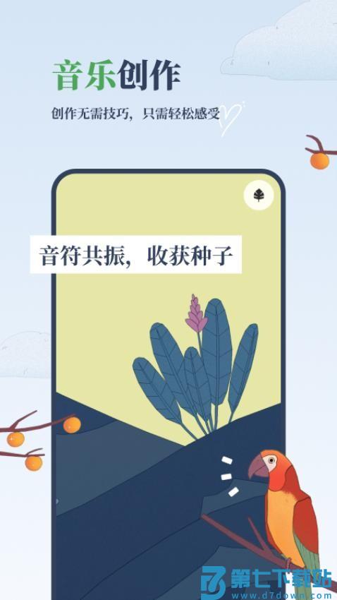 孤独的鸟儿官网版v3.6.1 3