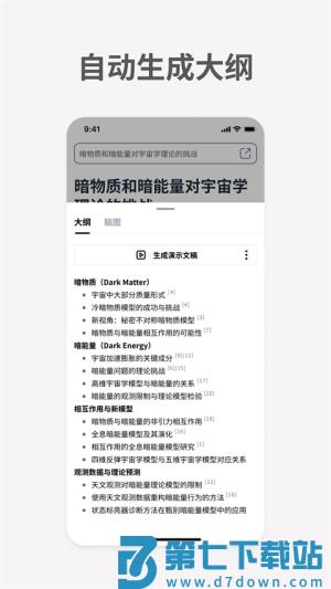 秘塔AI搜索 v2.3.5 手机版 3