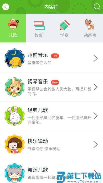 兔兔儿歌 v4.2.1.5 安卓版 0