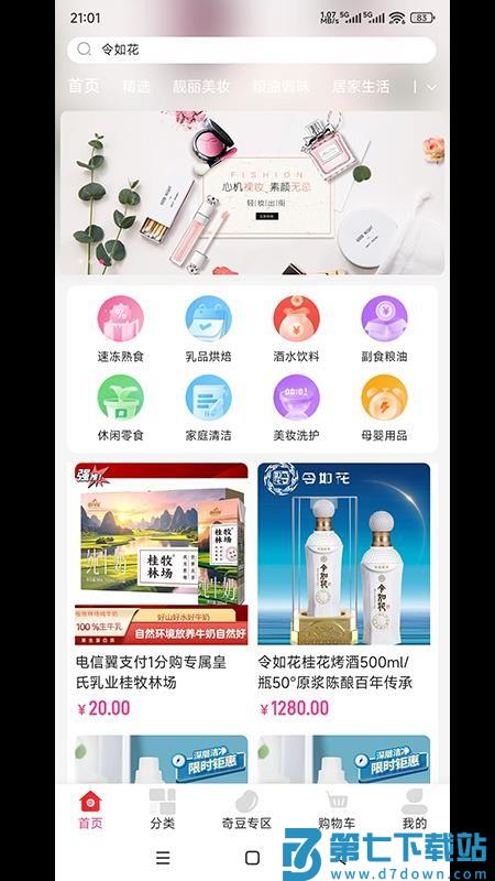 令如花官网版v2.4.0 4