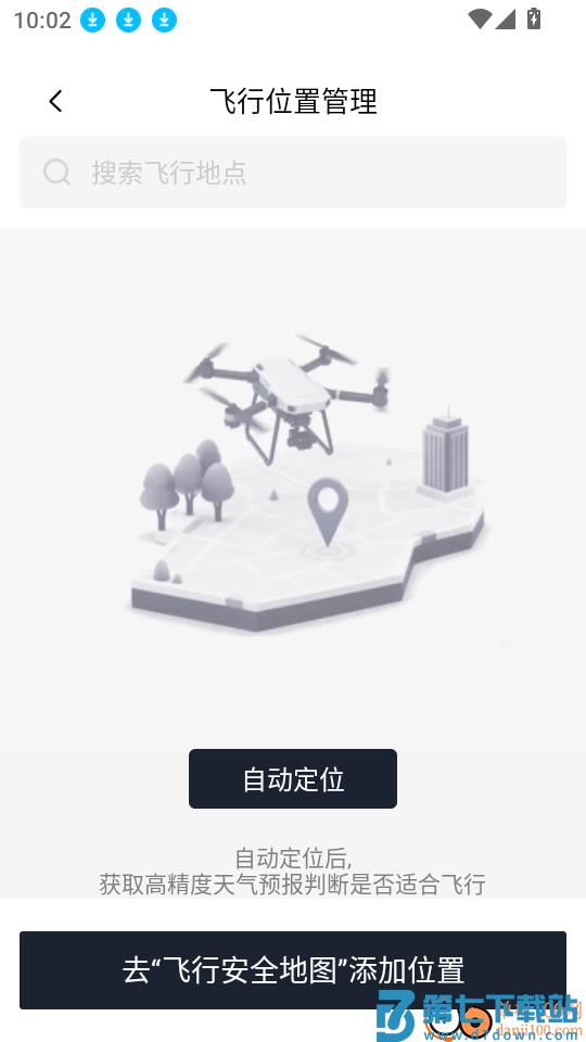 天信低空通客户端